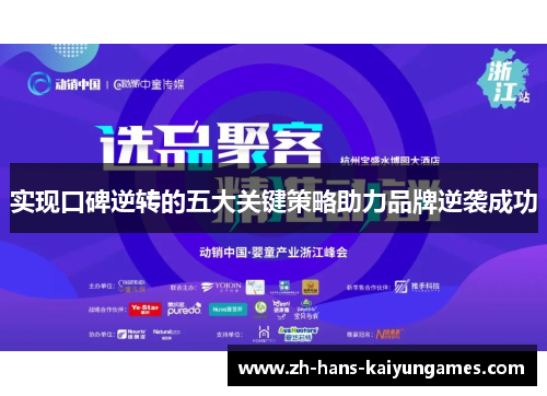 实现口碑逆转的五大关键策略助力品牌逆袭成功