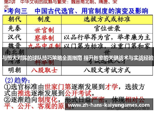 与恒大对阵的球队技巧策略全面指南 提升胜率的关键战术与实战经验