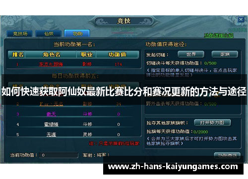 如何快速获取阿仙奴最新比赛比分和赛况更新的方法与途径