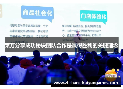 莱万分享成功秘诀团队合作是赢得胜利的关键理念