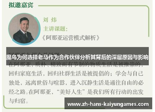 魔鸟为何选择老马作为合作伙伴分析其背后的深层原因与影响
